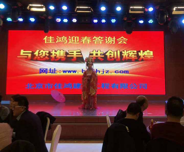 佳鴻開發建設春節晚會